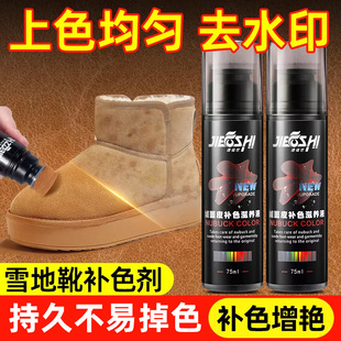 雪地靴补色剂ugg专用翻毛皮翻新染色修复清洗神器鞋清洁上色恢复