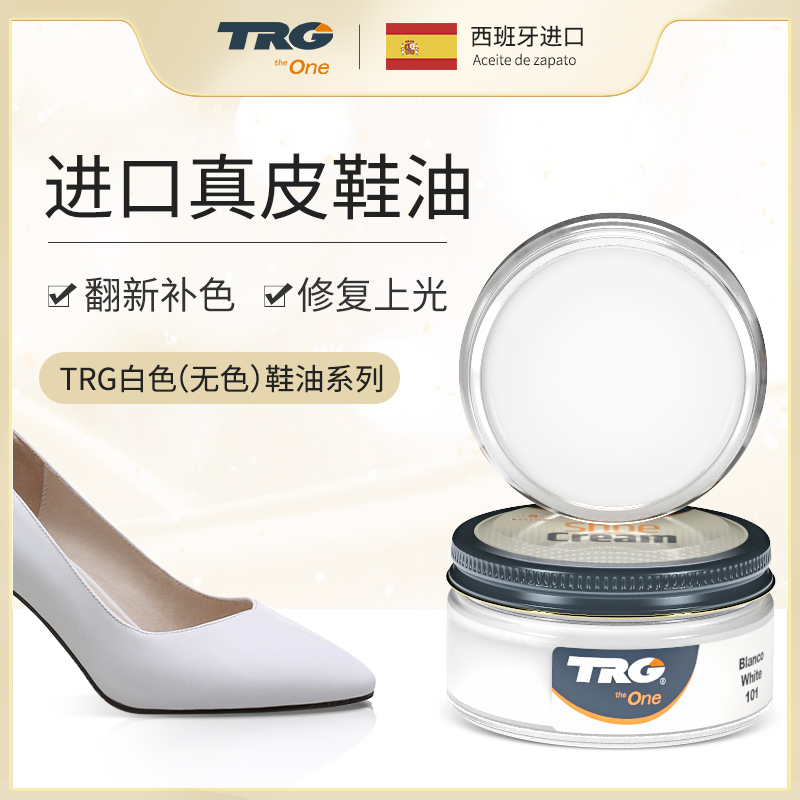 进口鞋油进口白色透明通用划痕