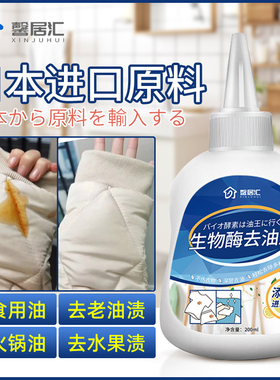 去油王去污渍神器衣物去油渍衣服白色清洁剂油污清洗去除顽固油迹