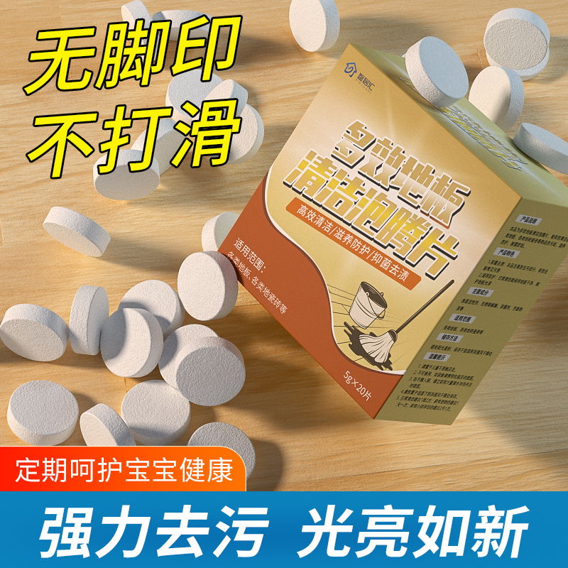 地板清洁片擦地多功能多效抑菌剂地面拖地液家用清香型清洗瓷砖的