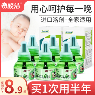皎洁儿童电热蚊香液无味婴儿孕妇家用驱蚊水灭蚊器室内专用补充装