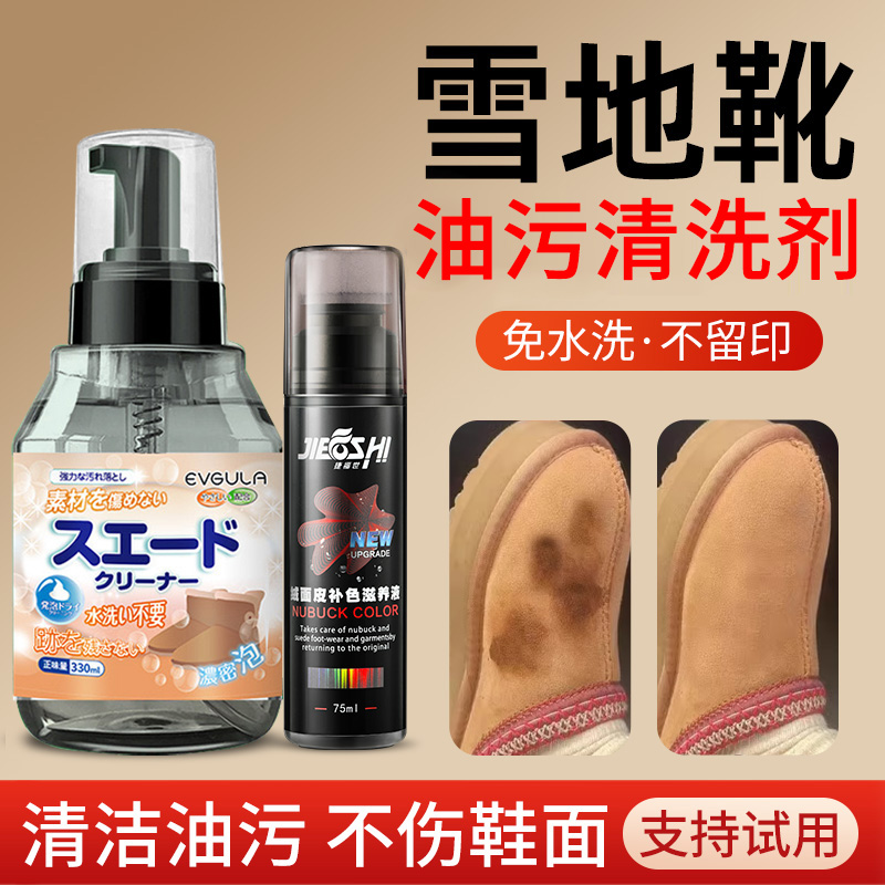 雪地靴油污清洁剂【不伤鞋面】