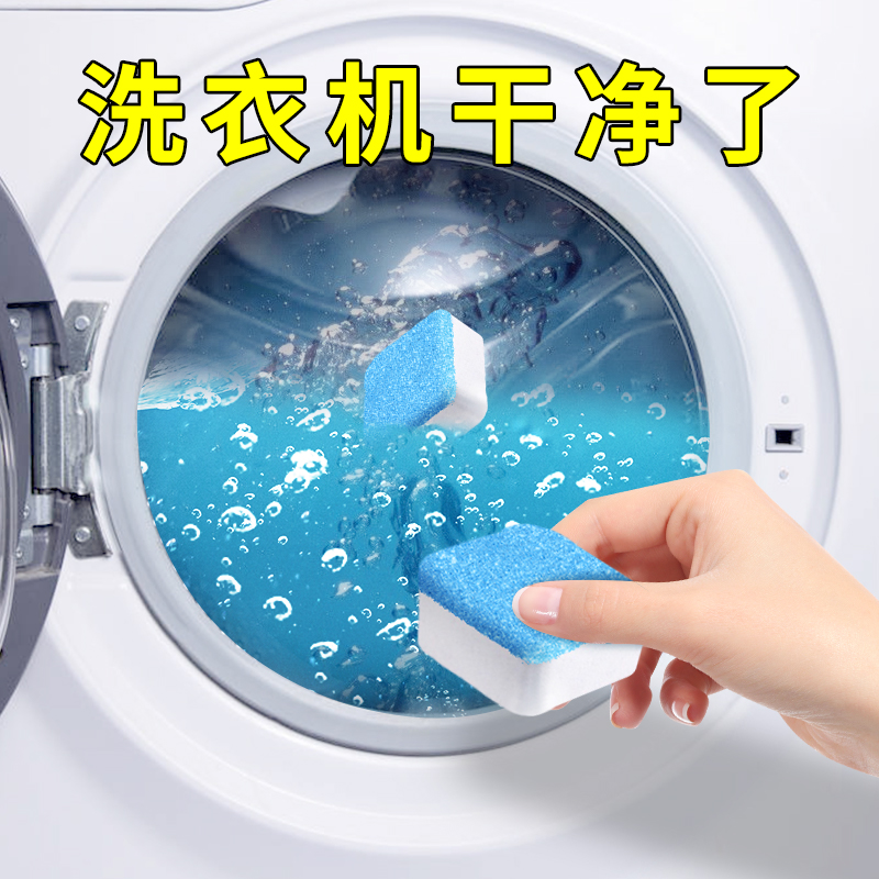 3洗衣机槽清洗剂泡腾片滚筒式消毒杀菌泡腾清洁片污渍神器除垢家用