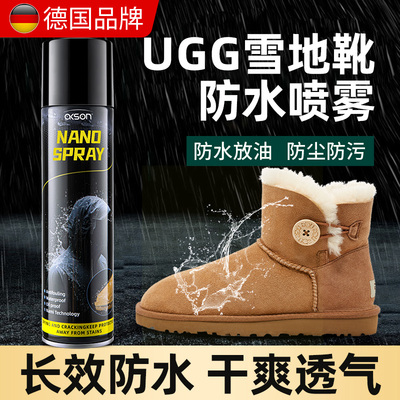 UGG雪地靴防水喷雾丨防水防污