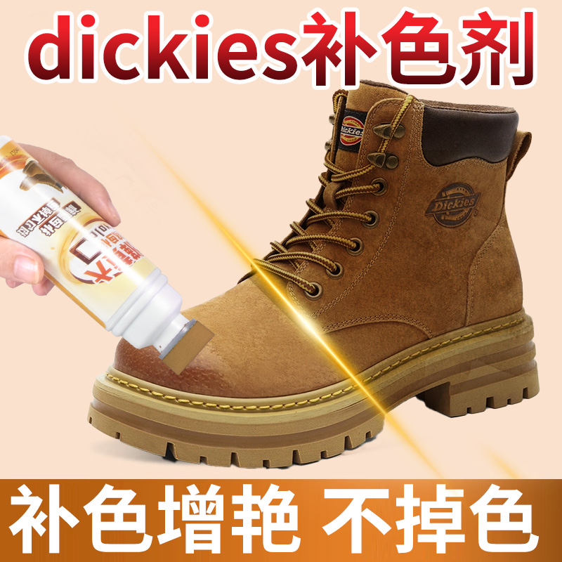 dickies大黄靴补色剂翻毛皮清洁护理麂皮鞋子绒面磨砂马丁靴翻新