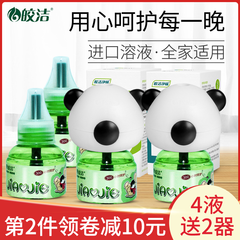 3电热蚊香液加热器电子驱蚊器家用液无味纹香灭蚊液体插电插座神器