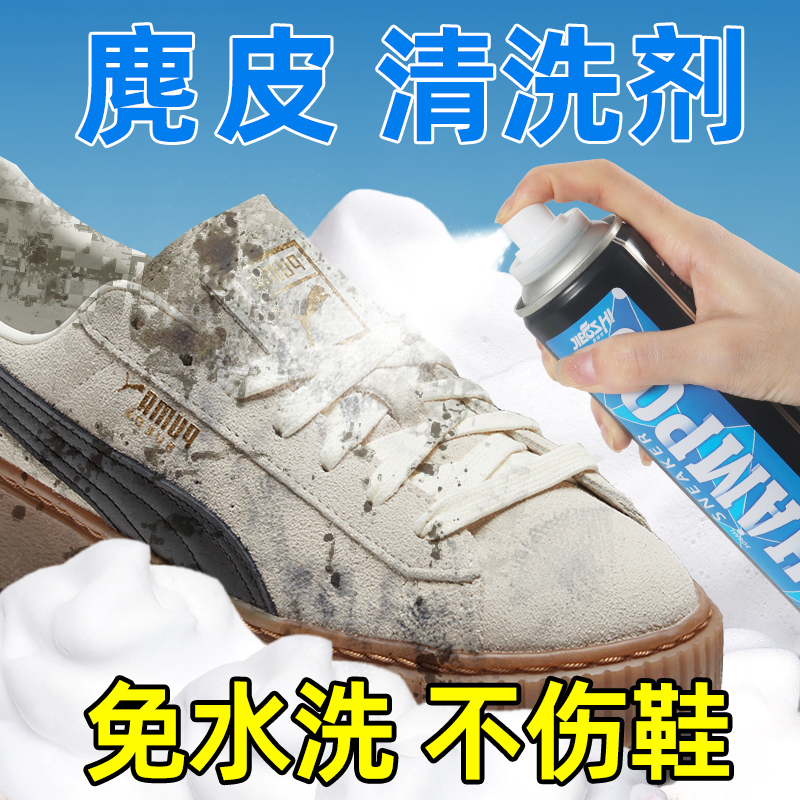 麂皮清洁剂不留水印不掉色