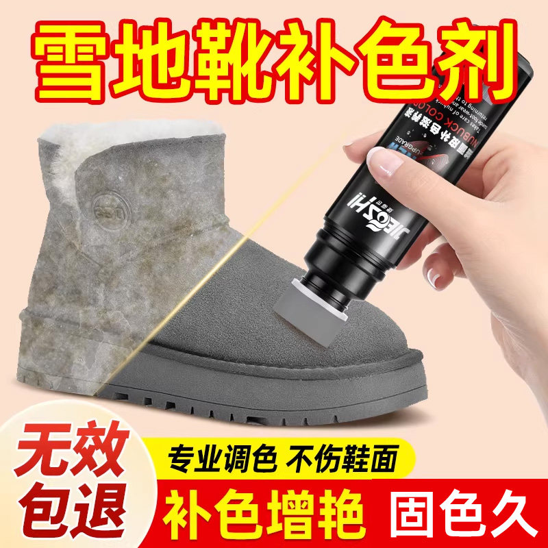 灰色雪地靴补色剂专用清洁翻毛皮翻新修复清洗护理绒面鞋神器
