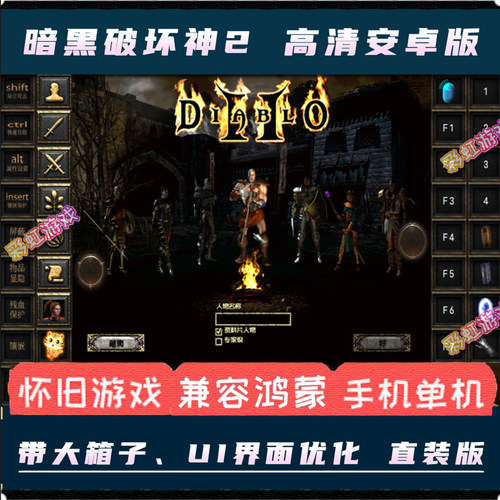 暗黑破坏神2安卓手机版中文直装
