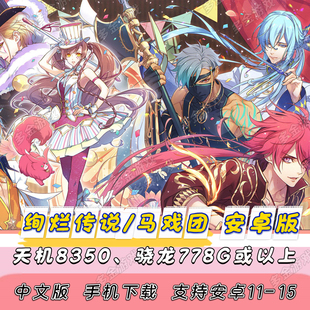 【安卓版】乙女绚烂传说马戏团中文手机版Radiant Tale Fanfare