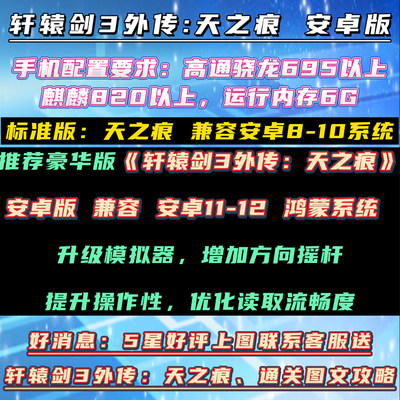 轩辕剑之天之痕安卓版手机版电脑PC单机游戏移植怀旧轩辕剑三3III