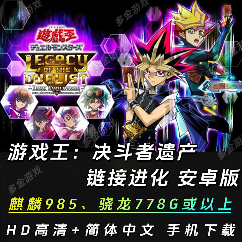 游戏王决斗者遗产链接进化安卓手机中文版PC电脑移植手游卡牌游戏