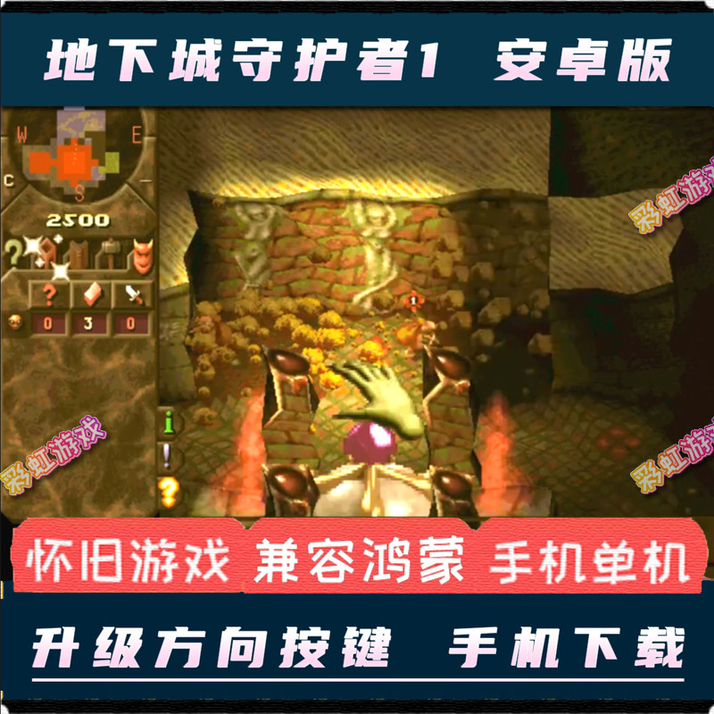地下城守护者1安卓手机中文版