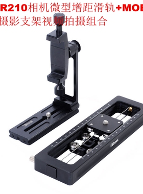 IS-MR210相机微型增距滑轨云台+MOBILE手机摄影支架桌面视频组合