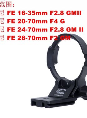 IS-S2470II可竖拍脚架环支架阿卡板适用索尼 FE 28-70mm F2 GM