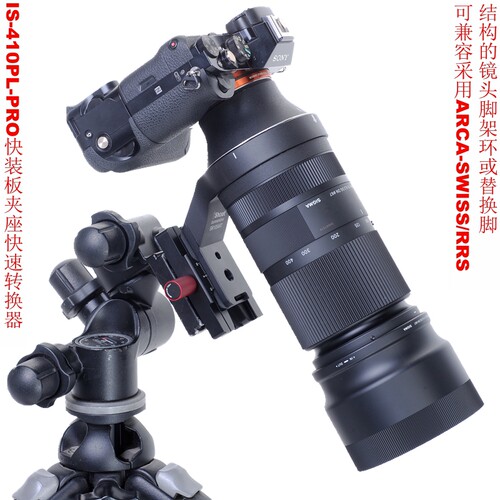 ishoot快装板夹座转换器