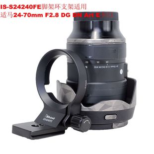 85mm F2.8新款 F1.4 S24240FE 适用E口适马24 DN脚架环IS 70mm