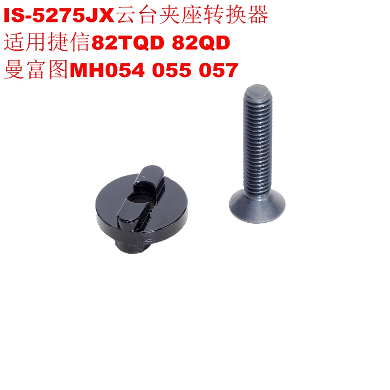 捷信82TQD 82QD MH496 498 054 055 MHXPRO云台夹座转换IS-5275JX