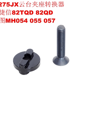 捷信82TQD 82QD MH496 498 054 055 MHXPRO云台夹座转换IS-5275JX
