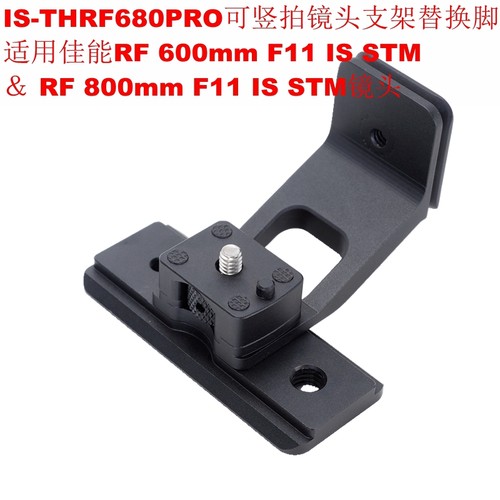 IS-THRF680PRO可竖拍镜头支架替换脚适用佳能RF 600mm F11 IS STM