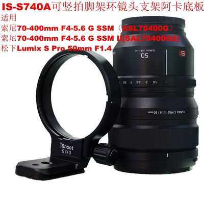 适用索尼A70400脚架环ishoot支架