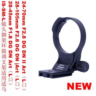 70mmF2.8 L镜头脚架环微调支架适用适马L口24 Art