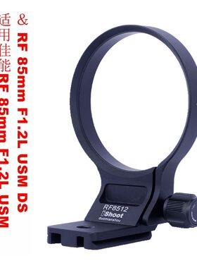 IS-RF8512可竖拍镜头脚架环支架适用佳能RF 85mm F1.2L USM DS