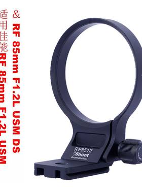 适用佳能RF851,2镜头支架ishoot