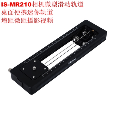 微型轨道桌面便携迷你视频云台