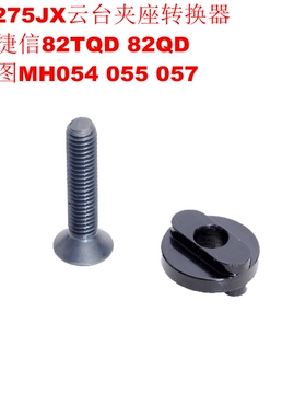 IS-5275JX云台夹座转换器适用捷信82TQD 82QD曼富图MH498 054 055