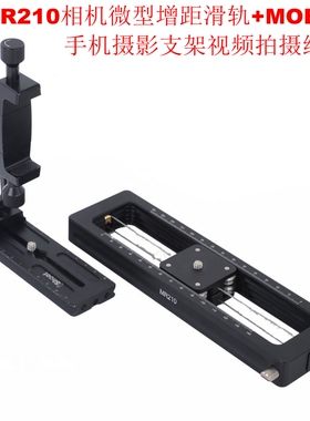 桌面视频组合相机微型增距滑轨云台IS-MR210+手机摄影支架MOBILE