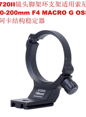 IS-S720II镜头脚架环支架专用索尼FE 70-200mm F4 MACRO G OSS II