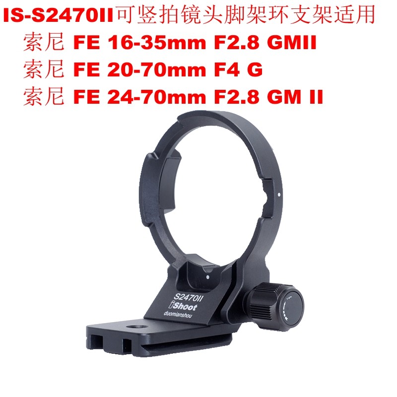 ishoot镜头脚架环适用索尼镜头