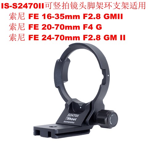 ishoot镜头脚架环适用索尼镜头