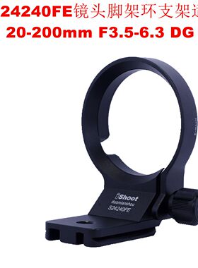IS-S24240FE镜头脚架环支架适用适马20-200mm F3.5-6.3 DG C