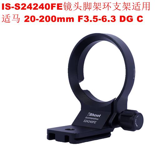 适用适马20-200镜头脚架环支架