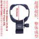 E1724II镜头支架脚架接环适用佳能TS 17mm 4L移轴