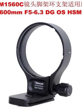 IS-SM1560C镜头脚架环支架专用适马150-600mm F5-6.3 DG OS HSM C