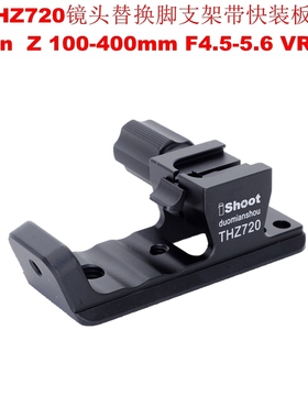 IS-THZ720镜头替换脚支架适用尼康 Z 100-400mm F4.5-5.6 VR S