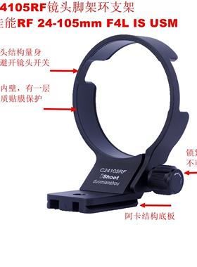 IS-C24105RF镜头脚架环支架适用佳能RF 24-105mm F4L IS USM