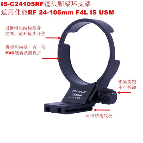 适用佳能RF24-105镜头脚架环支架