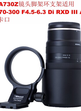 ishoot镜头支架腾龙70-300脚架环