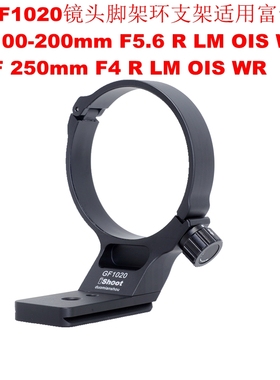 IS-GF1020镜头脚架环支架适用富士GF 100-200mm F5.6 R LM OIS WR