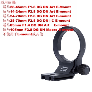 45mm Art镜头脚架环支架IS F1.8 S24240FE 适用E卡口适马28