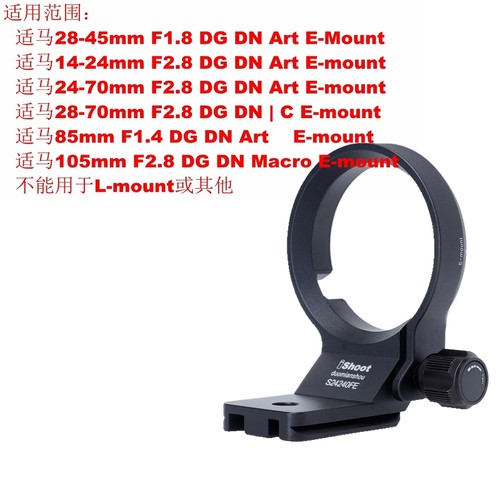适用E口脚架环ishoot镜头支架