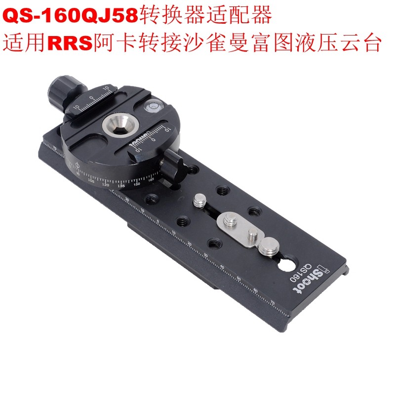 QS-160QJ58转换器适配器适用RRS阿卡360度转接沙雀曼富图液压云台