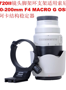 专用索尼FE 70-200mm F4 MACRO G OSS II镜头脚架环支架IS-S720II