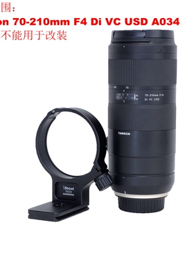 镜头脚架环支架带快装板IS-TA721适用70-210mm F4 Di VC USD A034
