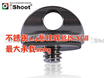 不锈钢1/4悬挂螺丝IS-XGII承重20kg户外EDC可挂相机/镜头五个起