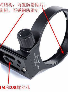 IS-C720XB脚架环支架适用佳能EF 70-200 f/2.8L IS II USM小白兔